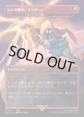 【JPN/SLD/FOIL★】ビビの魔法「サンダー」/Vivi's Thunder Magic 稲妻/Lightning Bolt『ボーダーレス』