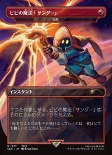 【JPN/SLD】ビビの魔法「サンダー」/Vivi's Thunder Magic 稲妻/Lightning Bolt『ボーダーレス』