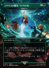 【JPN/SLD】エアリスの魔法「ケアルガ」/Aerith's Curaga Magic 英雄的介入/Heroic Intervention『ボーダーレス』