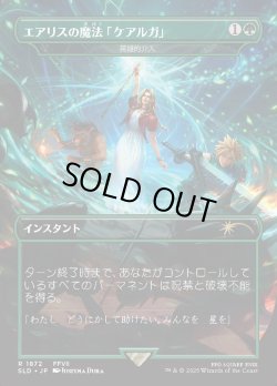 画像1: 【JPN/SLD】英雄的介入/Heroic Intervention【エアリスの魔法「ケアルガ」】