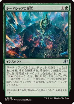 画像1: 【JPN/EOE】シードシップの衝突/Seedship Impact [緑] 『U』