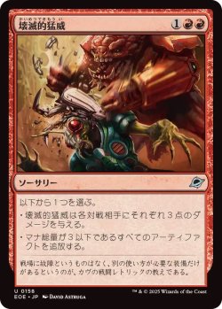 画像1: 【JPN/EOE】壊滅的猛威/Ruinous Rampage [赤] 『U』