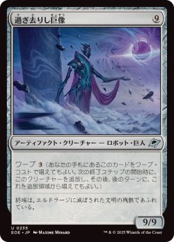 画像1: 【JPN/EOE】過ぎ去りし巨像/Bygone Colossus [茶] 『U』