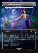 【JPN/SLD】ユウナの魔法「ホーリー」/Yuna's Holy Magic 虹色の終焉/Prismatic Ending『ボーダーレス』