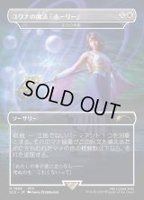 【JPN/SLD】虹色の終焉/Prismatic Ending【ユウナの魔法「ホーリー」】