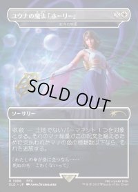 【JPN/SLD】虹色の終焉/Prismatic Ending【ユウナの魔法「ホーリー」】