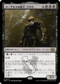 【JPN/MH3】ヨーグモスの息子、ケリク/K'rrik, Son of Yawgmoth