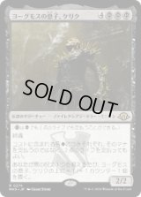 【JPN/MH3】ヨーグモスの息子、ケリク/K'rrik, Son of Yawgmoth