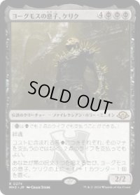 【JPN/MH3】ヨーグモスの息子、ケリク/K'rrik, Son of Yawgmoth