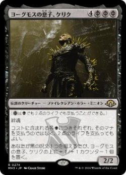 画像1: 【JPN/MH3】ヨーグモスの息子、ケリク/K'rrik, Son of Yawgmoth