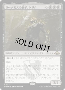 画像1: 【JPN/MH3】ヨーグモスの息子、ケリク/K'rrik, Son of Yawgmoth