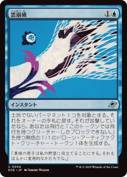 画像1: 【JPN/EOE】雲崩破/Desculpting Blast [青] 『U』
