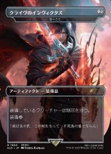 【JPN/SLD】クライヴの剣、インヴィクタス/Clive's Invictus Blade 我々の刃/Blade of Selves『ボーダーレス』