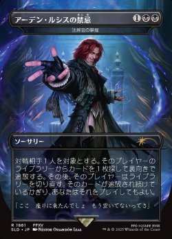 画像1: 【JPN/SLD/FOIL★】アーデン・ルシスの禁忌/Unseat the Usurper 法務官の掌握/Praetor's Grasp『ボーダーレス』