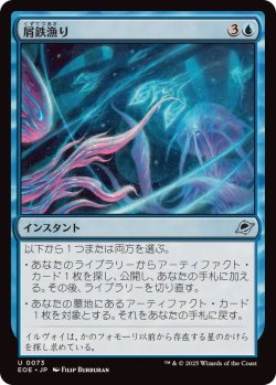 画像1: 【JPN/EOE】屑鉄漁り/Scour for Scrap [青] 『U』