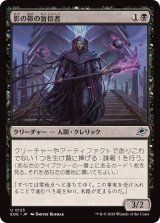 【JPN/EOE】影の帯の盲信者/Umbral Collar Zealot [黒] 『U』