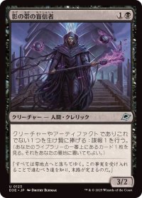 【JPN/EOE/FOIL★】影の帯の盲信者/Umbral Collar Zealot [黒] 『U』