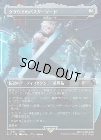 【JPN/SLD】梅澤の十手/Umezawa's Jitte【クラウドのバスターソード】