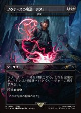 【JPN/SLD】ノクティスの魔法「デス」/Noctis's Death Magic 滅ぼし/Damn『ボーダーレス』