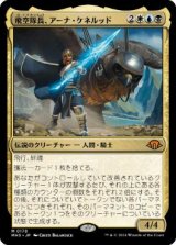 【JPN/MH3】飛空隊長、アーナ・ケネルッド/Arna Kennerüd, Skycaptain
