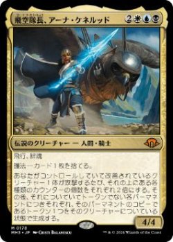 画像1: 【JPN/MH3】飛空隊長、アーナ・ケネルッド/Arna Kennerüd, Skycaptain