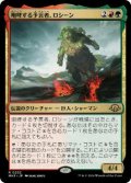 【JPN/MH3】咆哮する予言者、ロシーン/Rosheen, Roaring Prophet