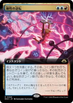 画像1: 【JPN/MH3-BF】極性の逆転/Invert Polarity【拡張アート】