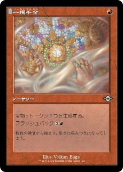 画像1: 【JPN/H2R/FOIL★】一攫千金/Strike It Rich【旧枠】