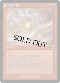 画像1: 【JPN/H2R/FOIL★】一攫千金/Strike It Rich【旧枠】