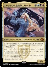 【JPN/MH3】エーテリウム造物師、ブレイヤ/Breya, Etherium Shaper