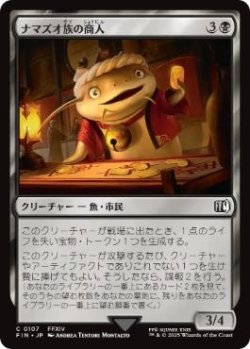 画像1: 【JPN/FIN】ナマズオ族の商人/Namazu Trader [黒] 『C』