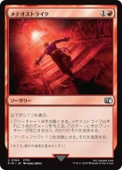 画像1: 【JPN/FIN】メテオストライク/Suplex [赤] 『C』