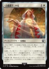 【JPN/FIN】「白魔術士」の杖/White Mage's Staff [白] 『C』