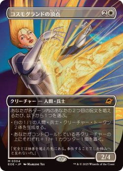 画像1: 【JPN/EOE-BF】コスモグランドの頂点/Cosmogrand Zenith [白] 『M』【ボーダーレス】