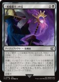 【JPN/FIN】「黒魔術士」の杖/Black Mage's Rod [黒] 『C』