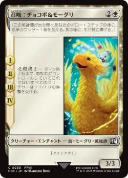 画像1: 【JPN/FIN】召喚：チョコボ＆モーグリ/Summon: Choco/Mog [白] 『C』