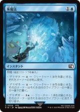 【JPN/FIN】氷魔法/Ice Magic [青] 『C』