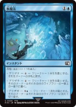 画像1: 【JPN/FIN】氷魔法/Ice Magic [青] 『C』