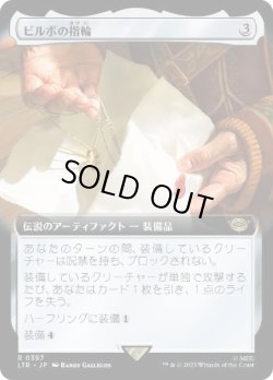 画像1: 【JPN/LTR-BF】ビルボの指輪/Bilbo's Ring【拡張アート】
