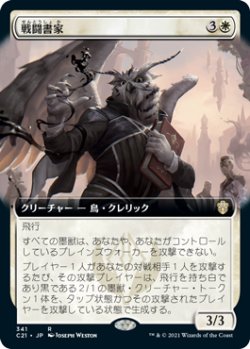 画像1: 【JPN/C21-BF】戦闘書家/Combat Calligrapher【拡張アート】