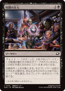 画像1: 【JPN/EOE】時間の介入/Temporal Intervention [黒] 『C』
