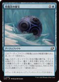 【JPN/EOE/FOIL★】氷魔法の秘宝/Cryogen Relic [青] 『C』