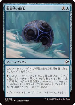 画像1: 【JPN/EOE/FOIL★】氷魔法の秘宝/Cryogen Relic [青] 『C』
