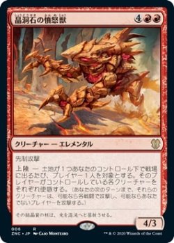 画像1: 【JPN/ZNC】晶洞石の憤怒獣/Geode Rager