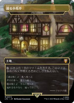 画像1: 【JPN/LTC/FOIL★】パルンズの柱/Pillar of the Paruns【躍る小馬亭】