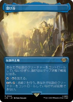 画像1: 【JPN/LTR-BF】裂け谷/Rivendell【ボーダーレス】