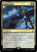 【JPN/ACR】暗殺者の戦利品/Assassin's Trophy
