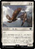 【JPN/LTR】北方の大鷲/Eagles of the North