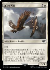 【JPN/LTR】北方の大鷲/Eagles of the North