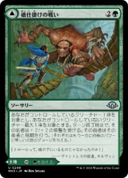 画像1: 【JPN/MH3】橋仕掛けの戦い/Bridgeworks Battle